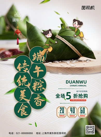 端午节粽子中国风插画印刷海报