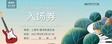 音乐会卡通插画门票