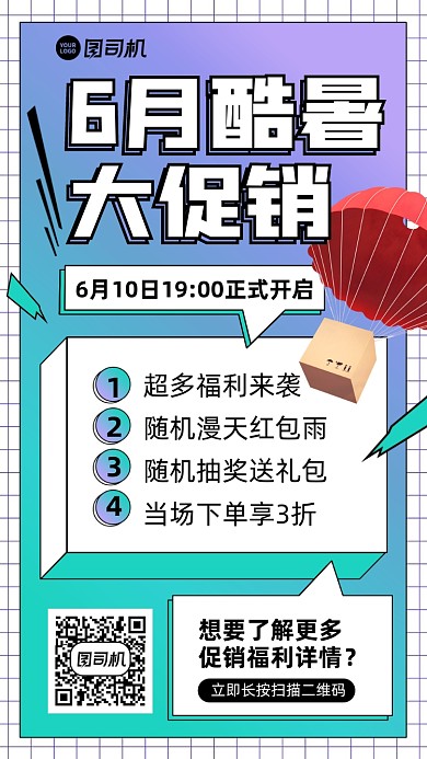 酷暑促销活动插画风手机海报