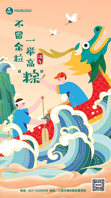 端午节高考祝福插画手机海报