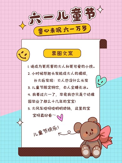 61儿童节票圈文案小红书封面配图
