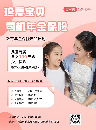 年金保险产品介绍粉色印刷海报