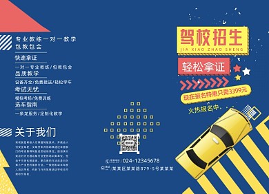 蓝色手绘风驾校招生三折页