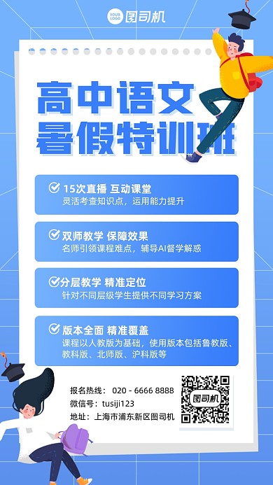 高中语文暑假班蓝色简约插画风手机海报