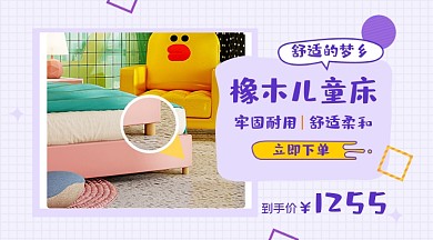 儿童床产品展示促销商品卡片