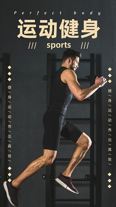 运动健身瘦身塑形健身房宣传男士运动摄影图海报