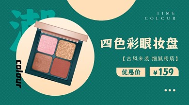 美妆四色眼影产品展示促销商品卡片