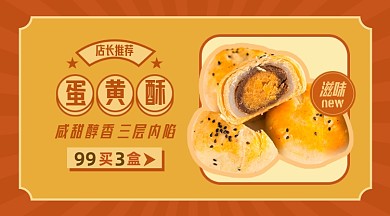 美味蛋黄酥产品展示促销商品卡片