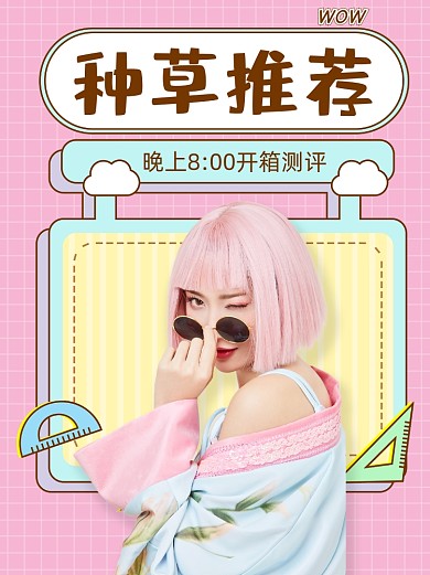 直播美妆护肤品小红书封面
