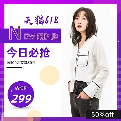 618女装夏季衬衫大促紫色主图直通车图