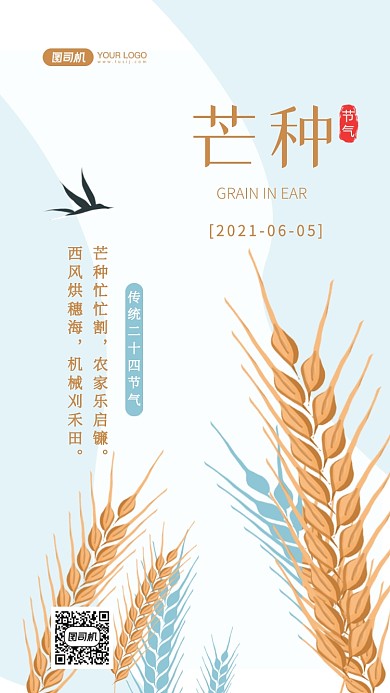 芒种节气创意小麦插画手机海报