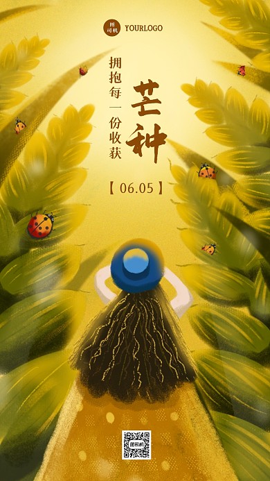 芒种传统节气插画手机海报