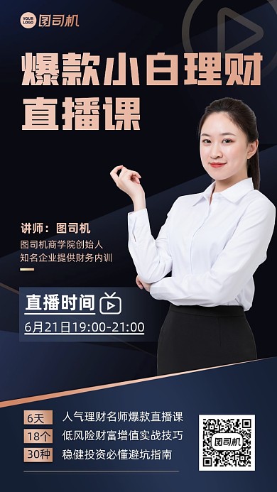 理财小白直播课蓝金色手机海报