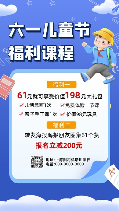 六一儿童节招生卡通插画培训手机海报