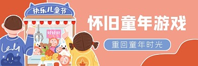 61六一儿童节怀旧童年游戏热文链接