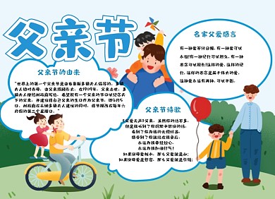 父亲节爸爸卡通小报手抄报