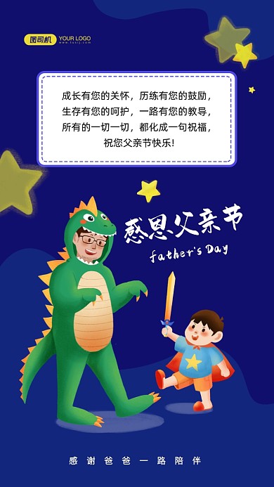 父亲节感恩父亲贺卡手绘卡通手机海报