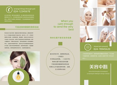 绿色清新美容美妆整形三折页
