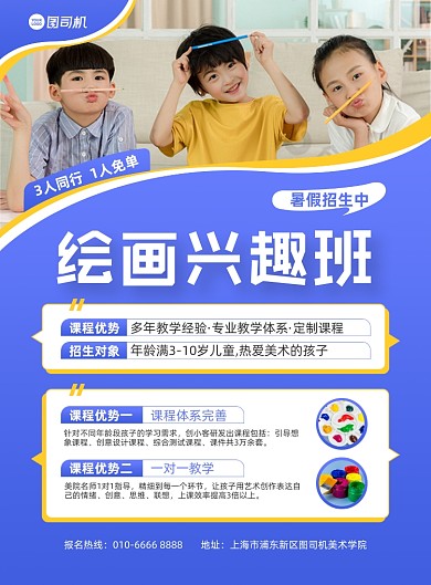 绘画兴趣班暑假招生蓝色印刷海报