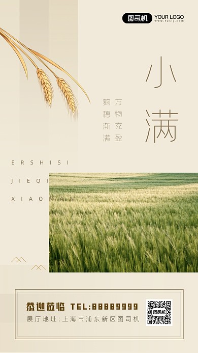 节日节气小满房地产宣传手机海报