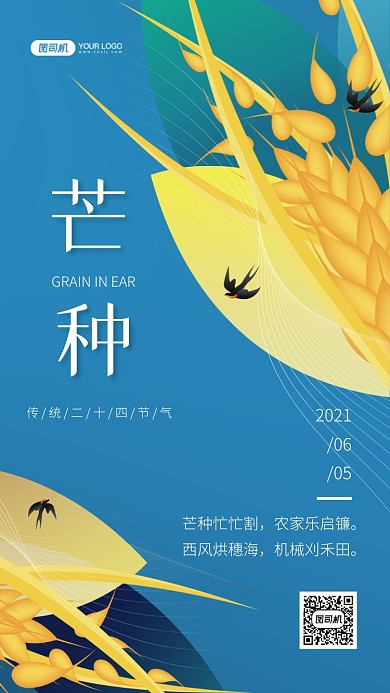 芒种二十四节气小麦插画手机海报