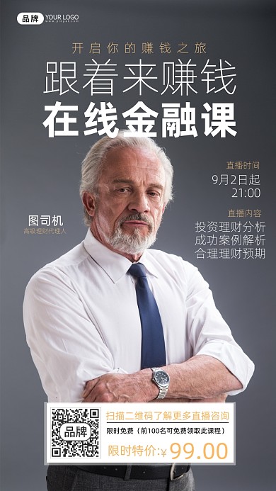 商务金融讲师培训直播摄影图海报