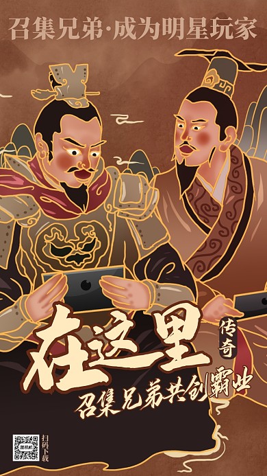 武侠游戏宣传国潮风手机海报