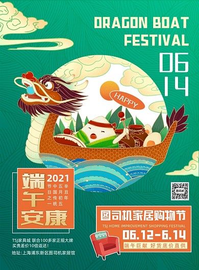 端午家居购物节绿色几何创意印刷海报