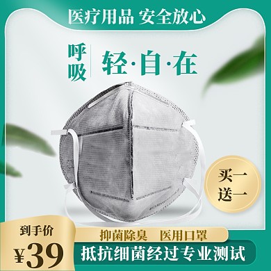医疗医用除菌口罩主图模板