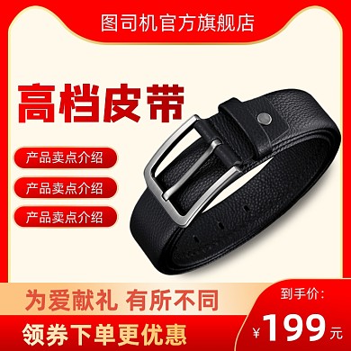 父亲节礼物高档皮带红色主图直通车图