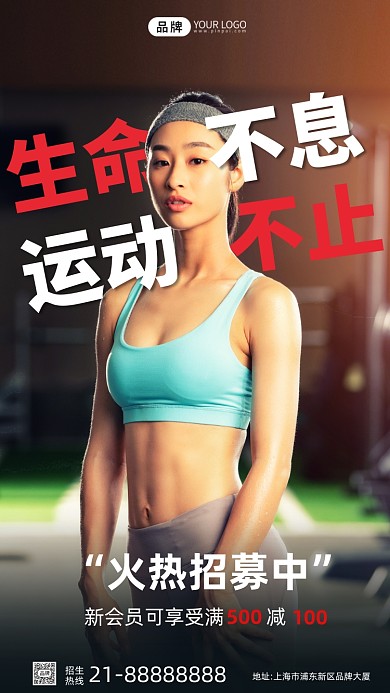 健身减肥运动招募摄影图海报