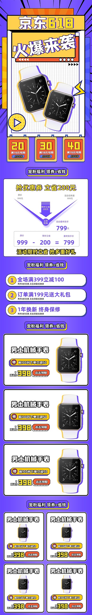618年中大促孟菲斯拼色手机端首页