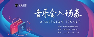 音乐会卡通插画门票