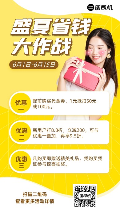 夏季省钱优惠黄色清新手机海报