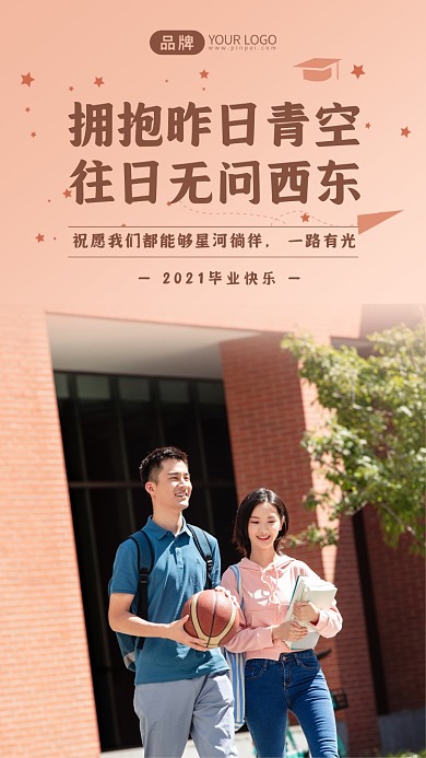 毕业季情侣写实风摄影图海报