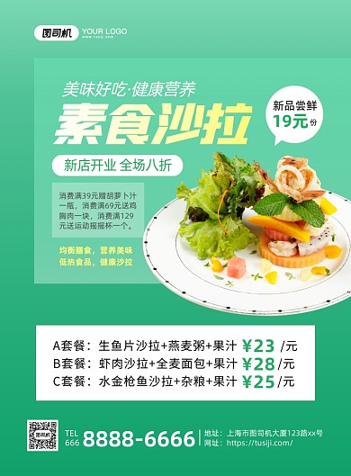 素食沙拉绿色简约印刷海报