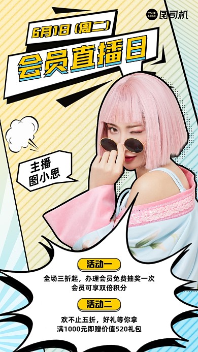 会员优惠直播时尚漫画风手机海报
