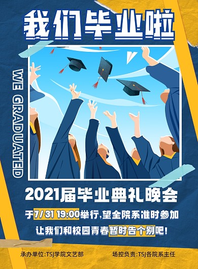 毕业典礼通知手绘褶皱创意印刷海报