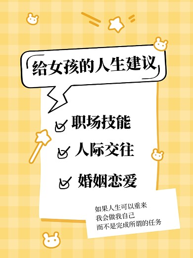 情感文案给女孩的人生建议小红书封面