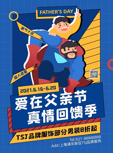 父亲节卡通孟菲斯几何创意印刷海报