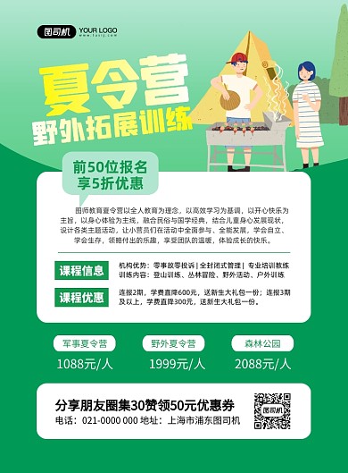 夏令营手绘卡通印刷海报