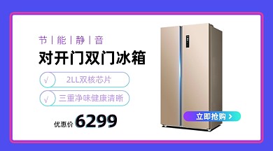 冰箱家电产品展示促销商品卡片