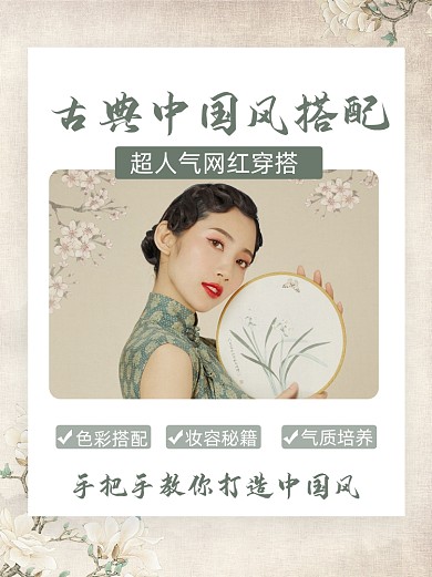 古典中国风搭配小红书封面