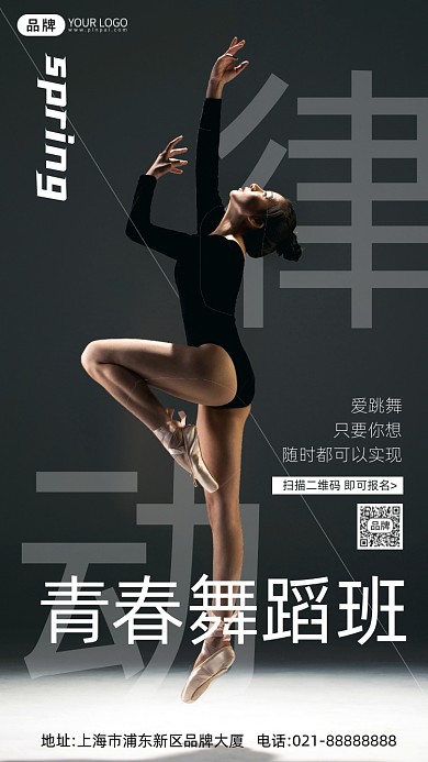 芭蕾舞蹈班黑色招生摄影图海报