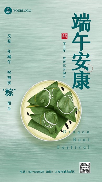 端午节借势宣传大气手机海报
