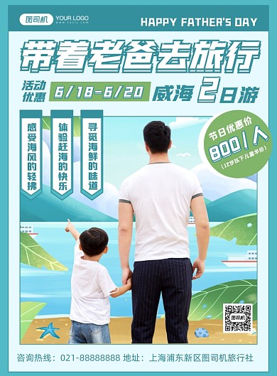 父亲节旅行手绘卡通创意印刷海报