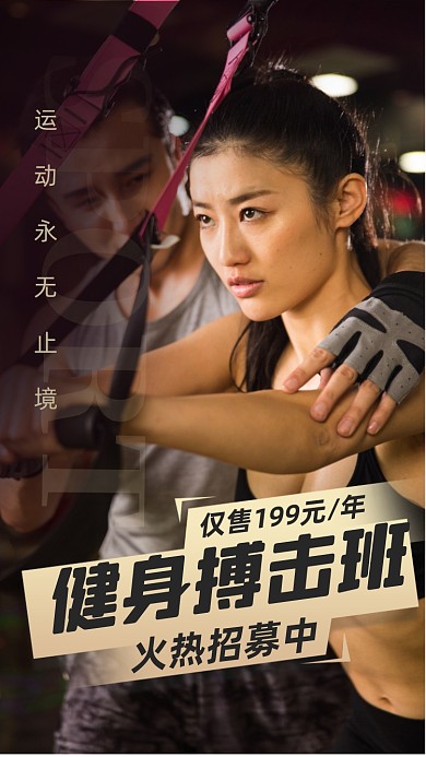 搏击训练运动健身摄影图海报