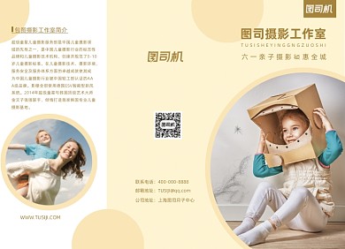 浅黄色大气儿童节三折页