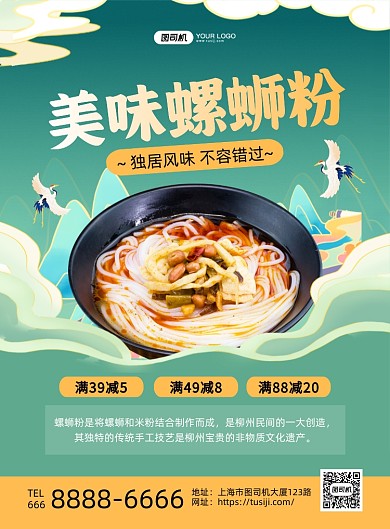 美味螺蛳粉绿色国潮印刷海报