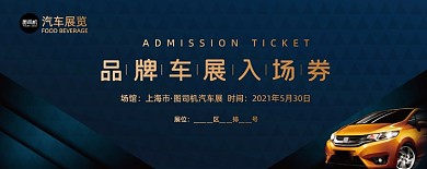 汽车展览汽车实景图门票